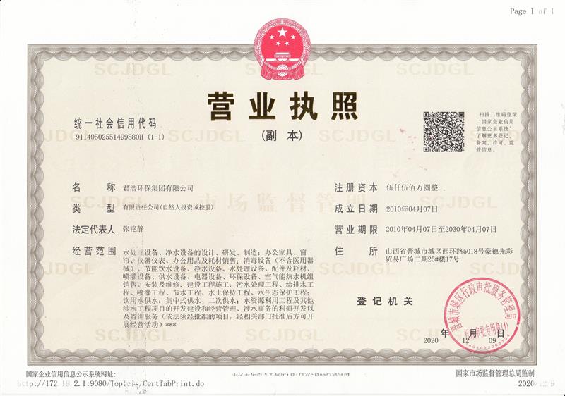 企业营业执照