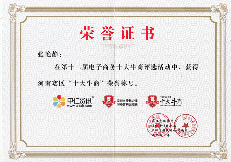 十大牛商