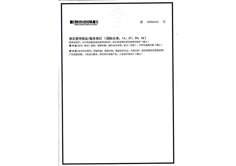商标注册证（2）