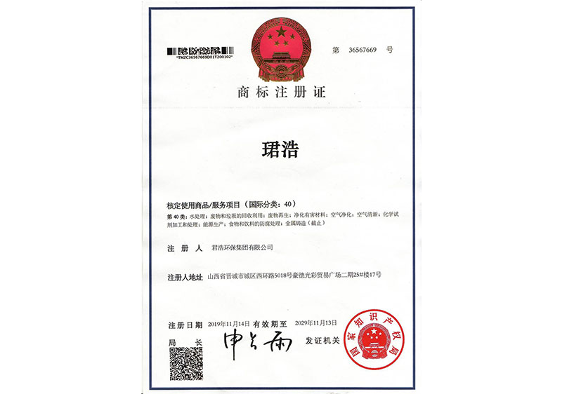 商标注册证