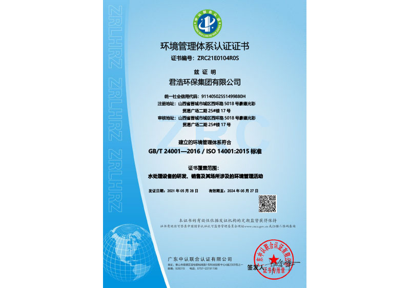 环境管理体系认证