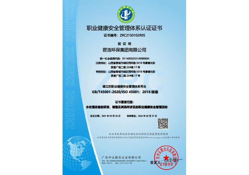 职业健康安全管理体系认证