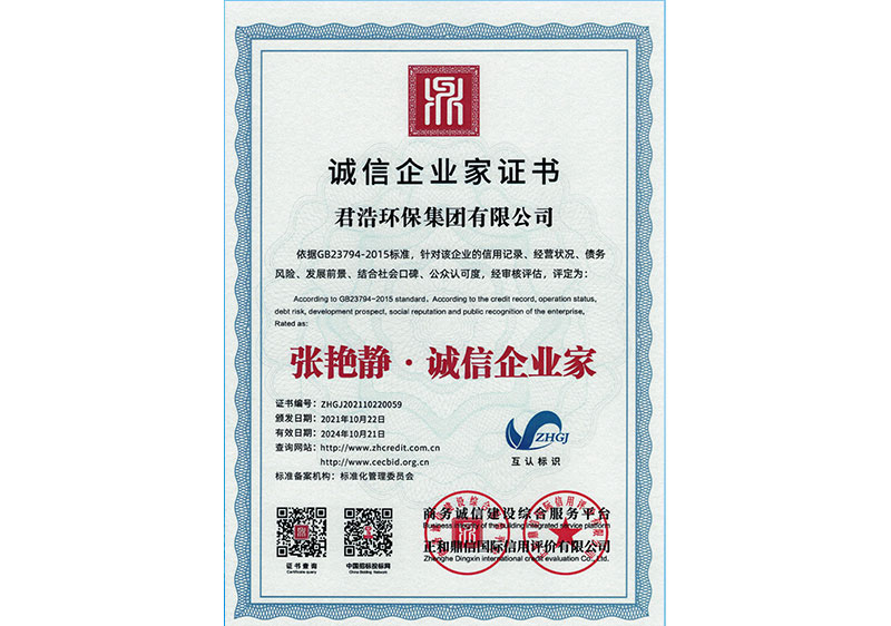 诚信企业家