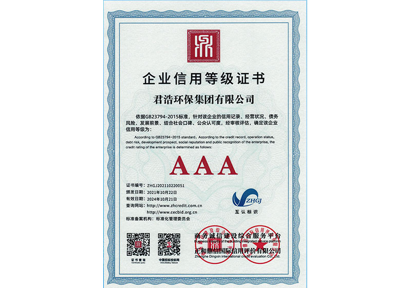 企业信用等级证书