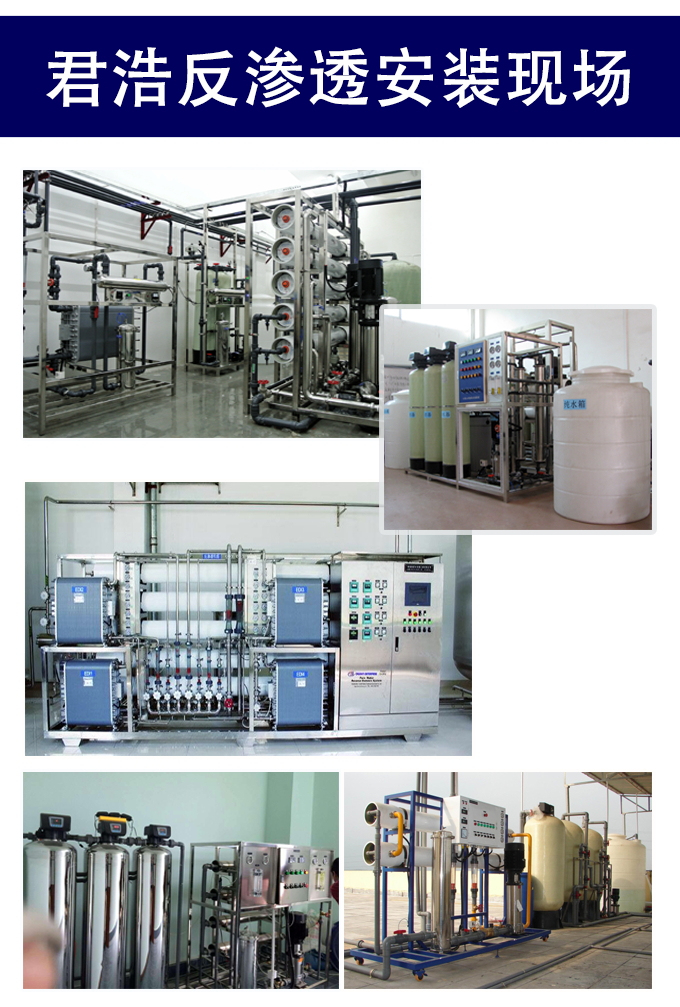 反渗透纯水江南jiangnan(中国)安装现场