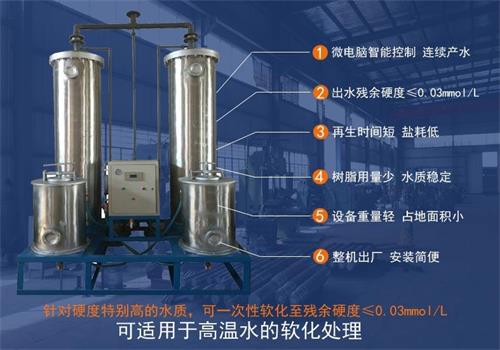 高温软化水江南jiangnan(中国)