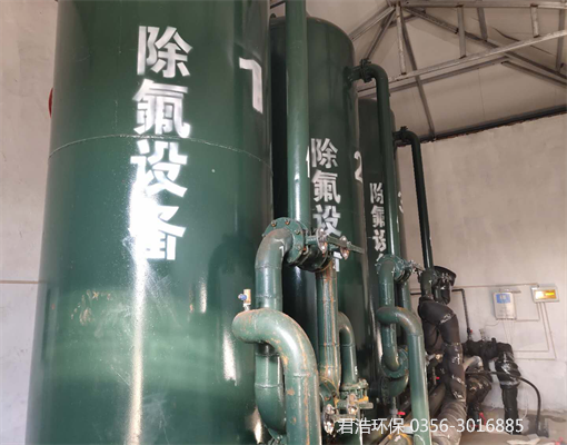 饮用水氟超标处理