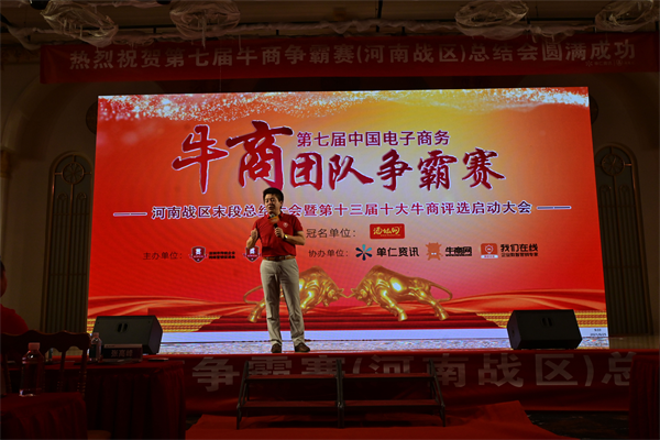 君浩环保集团祝第七届牛商争霸赛总结会圆满结束