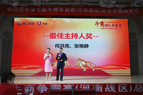 君浩环保集团祝第七届牛商争霸赛总结会圆满结束