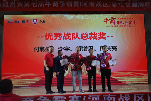 君浩环保集团祝第七届牛商争霸赛总结会圆满结束