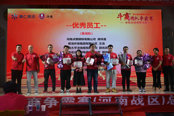 君浩环保集团祝第七届牛商争霸赛总结会圆满结束