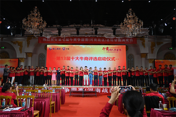 君浩环保集团祝第七届牛商争霸赛总结会圆满结束