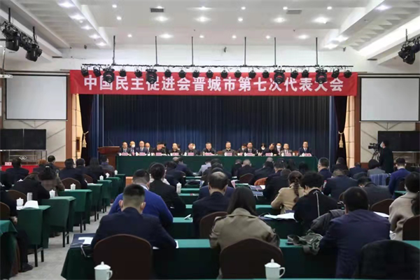 君浩环保集团恭祝“中国民主促进会晋城市第七次代表大会”胜利召开