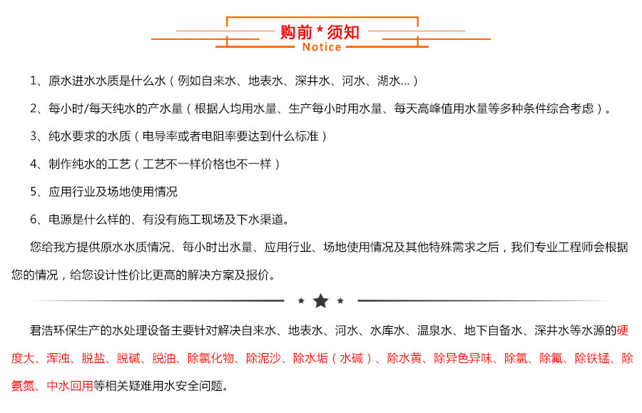 水处理江南jiangnan(中国)采购须知