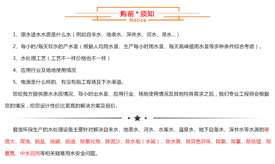软化水江南jiangnan(中国)购前须知