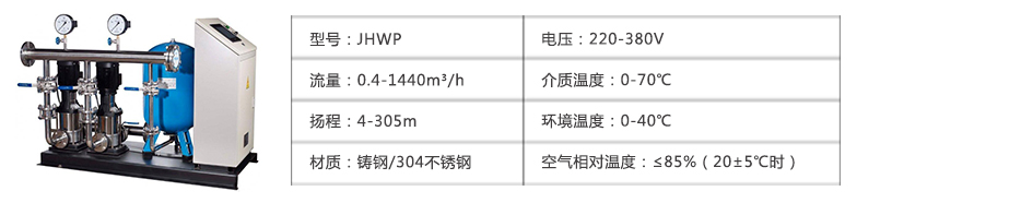 变频恒压供水江南jiangnan(中国)参数表